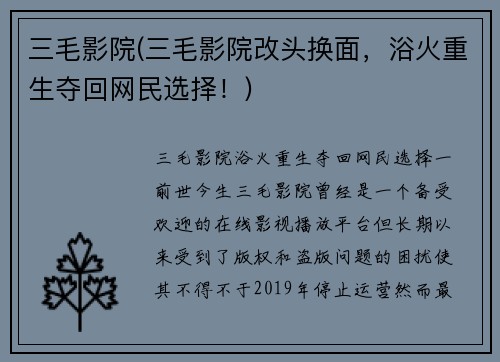 三毛影院(三毛影院改头换面，浴火重生夺回网民选择！)