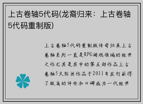 上古卷轴5代码(龙裔归来：上古卷轴5代码重制版)