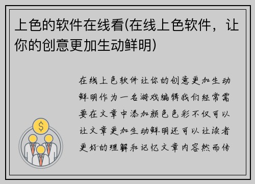 上色的软件在线看(在线上色软件，让你的创意更加生动鲜明)