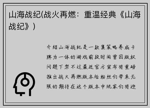 山海战纪(战火再燃：重温经典《山海战纪》)