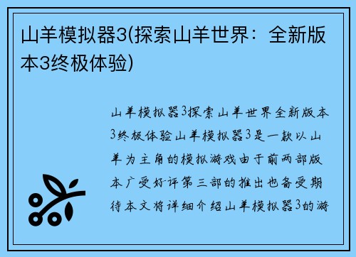 山羊模拟器3(探索山羊世界：全新版本3终极体验)